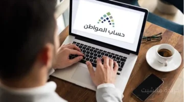 بشرى للمستفيدين.. تحديد موعد صرف الدفعة 95 من حساب المواطن 1